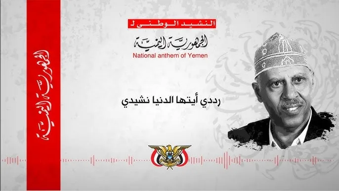 النشيد اليمني