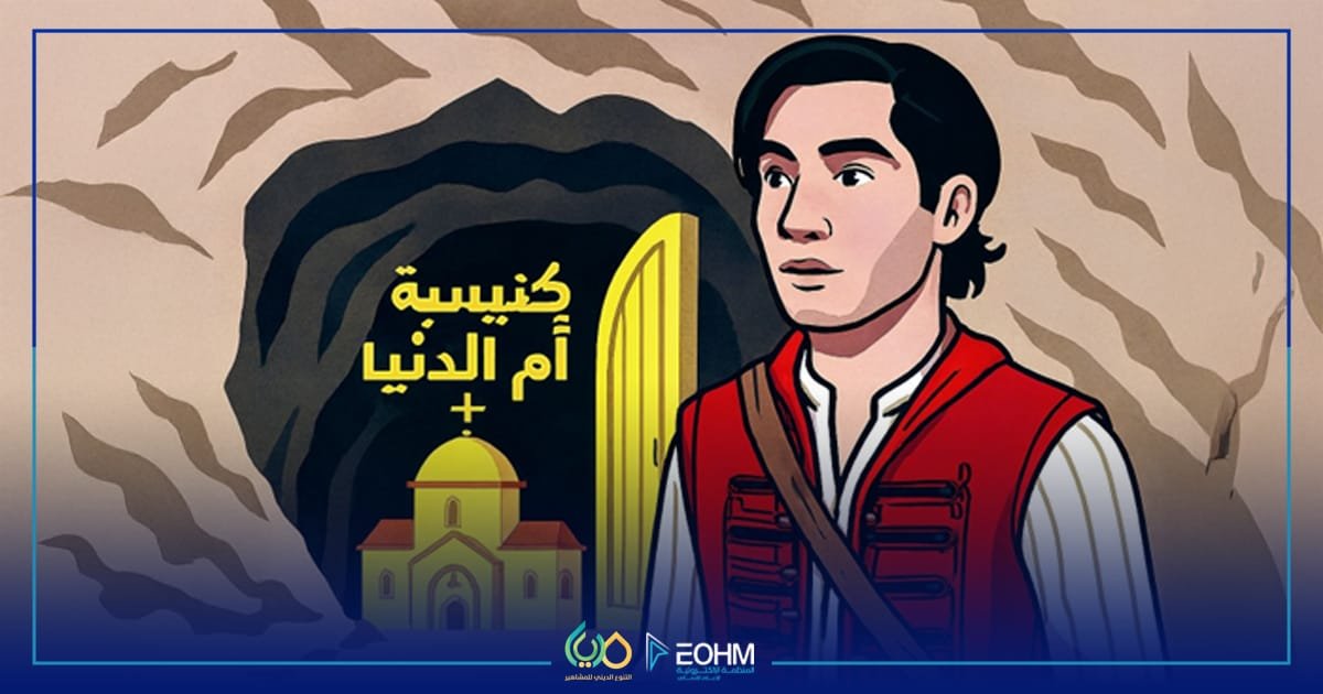 التنوع المسيحي في العالم العربي