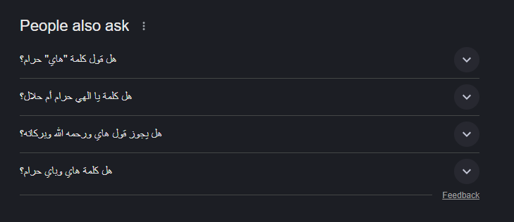 من يسأل عن هل كلمة هاي حرام