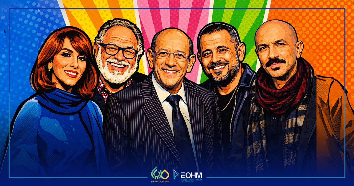 المشاهير والتعايش المشترك بين الأديان ورسائل إنسانية لكل الأجيال