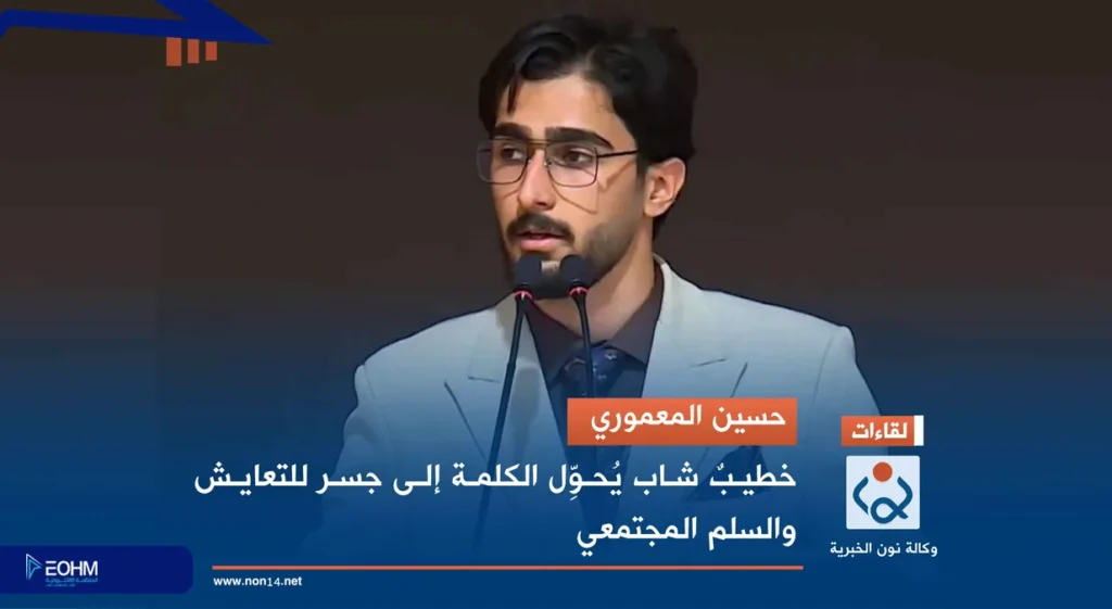 المسابقة الوطنية لفن الخطابة