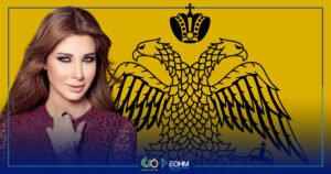 نانسي عجرم ورمز طائفة الروم الأرثوذكس في لبنان