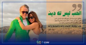 مروان خوري يؤكد أن الحب ليس له دين