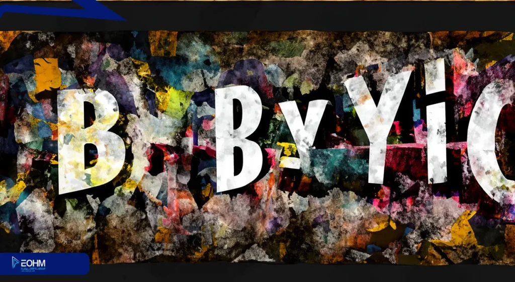 هل كلمة باي حرام في الإسلام؟