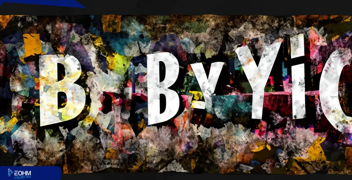 هل كلمة باي حرام في الإسلام؟