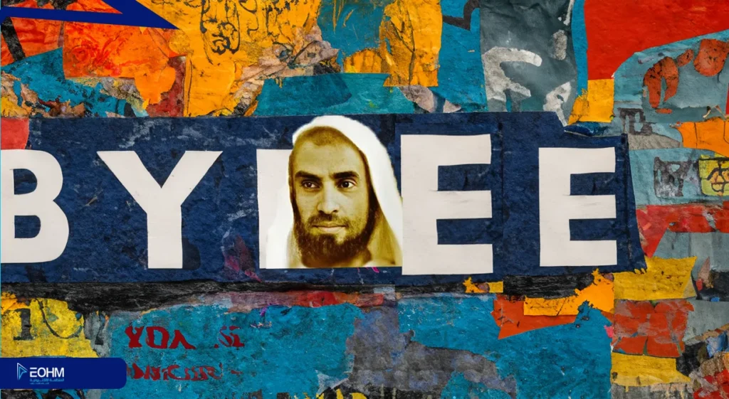 هل يجوز قول باي باي ابن عثيمين؟