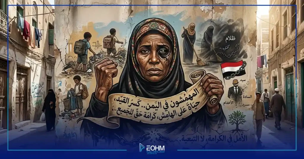 معاناة المرأة السوداء في اليمن داخل مجتمع اليمنيون السود.. بين التحديات الاقتصادية والقيود المجتمعية.