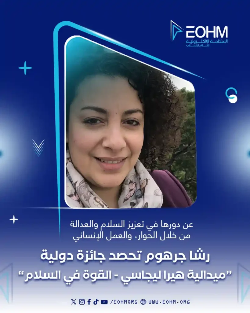 شا جرهوم تفوز بجائزة (Eirene).