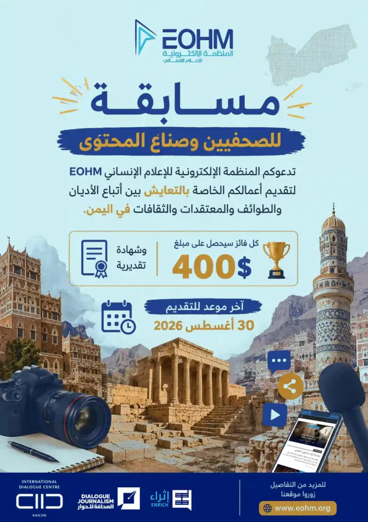 مسابقة للصحفيين
