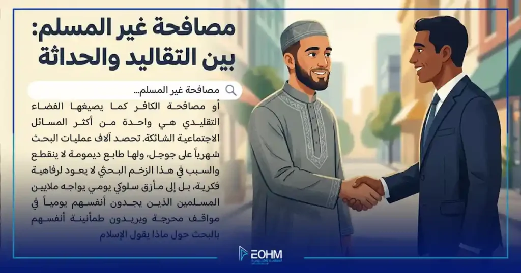 رسم توضيحي مقرب لرجلين يتصافحان في شارع مدينة مشمس.