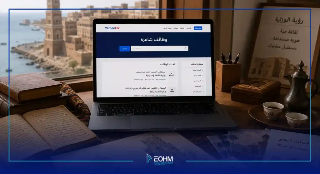 حاسوب ومخطوطات تاريخية يعبران عن إعلان وزارة الثقافة اليمنية وظائف استشارية لحماية التراث