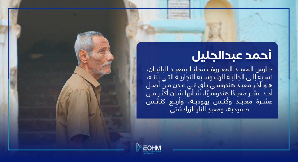 المعبد الهندوسي في عدن