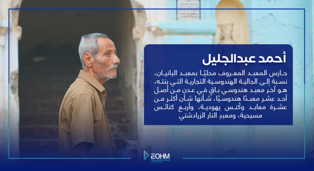 المعبد الهندوسي في عدن